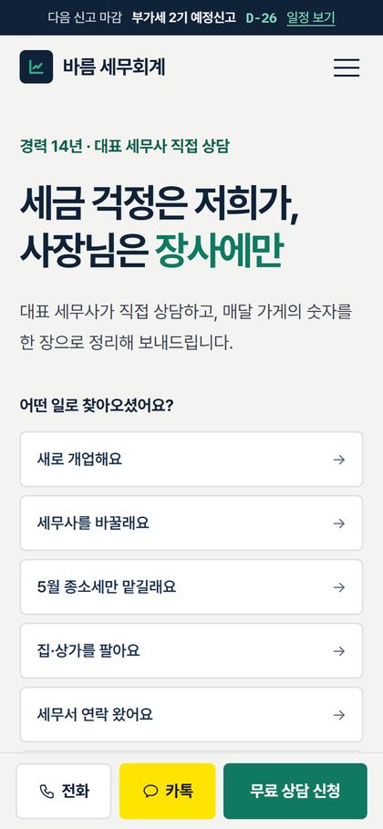 바름 세무회계 샘플 휴대폰 화면