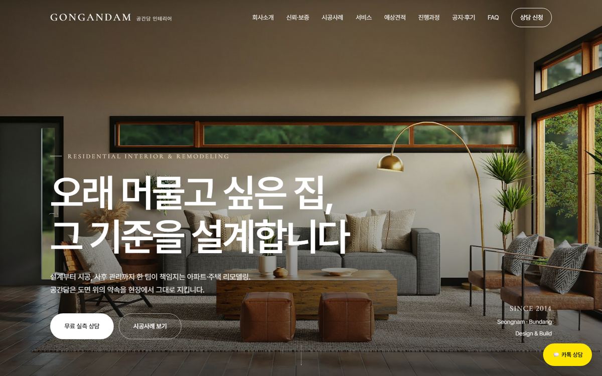 공간담 인테리어 샘플 PC 화면