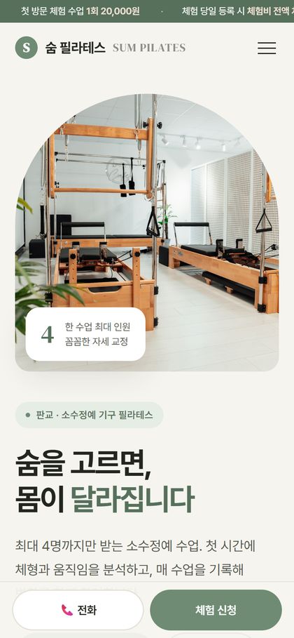 숨 필라테스 휴대폰 화면