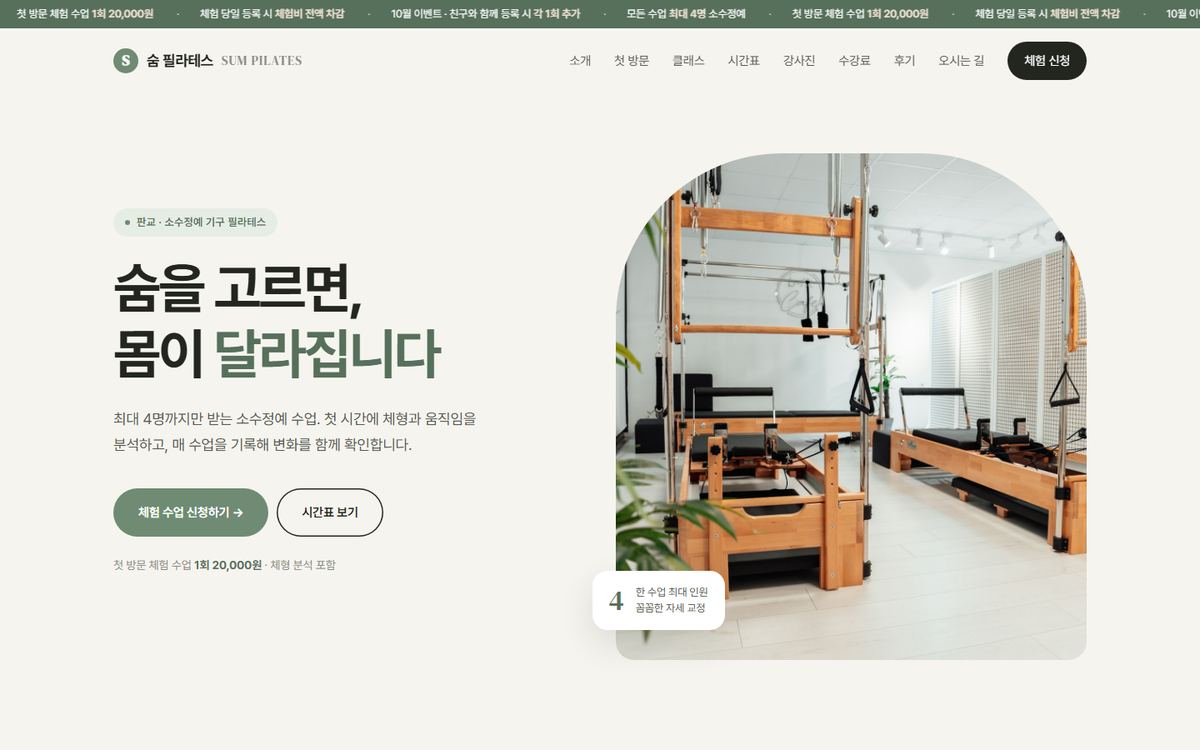 숨 필라테스 PC 화면